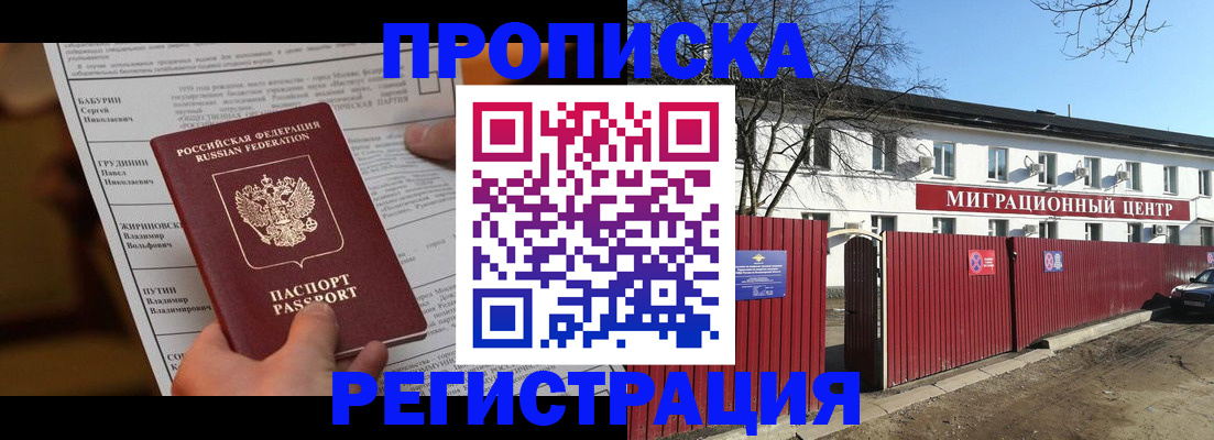 временная регистрация собственник в Семёнове